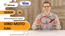 Замки для велосипеда. Велозамок VIRO MOTO ELBA із тросом. Огляд, характеристики замка.