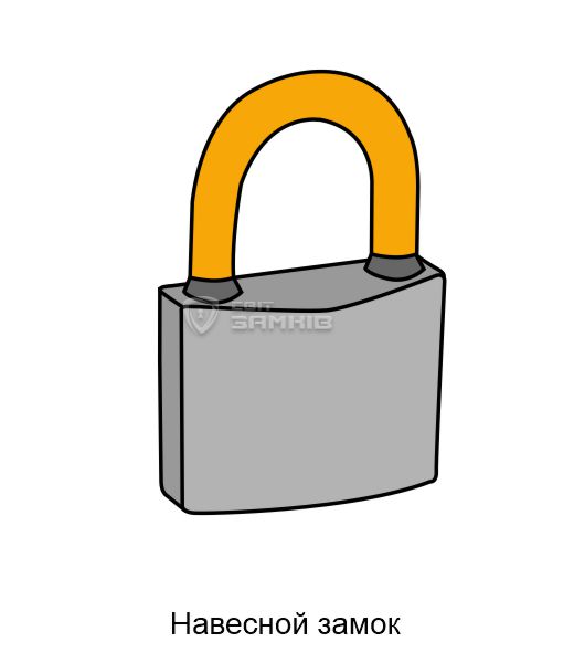 Навесной замок