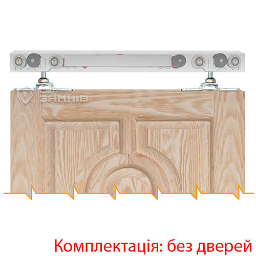 Раздвижная система VILLES 5660/S длина 2 м на 1 полотно весом до 100 кг с двусторонним доводчиком - Фото №1