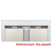 Раздвижная система OMGE Alutech 1400 длина 4 м на 2 полотна весом до 80 кг