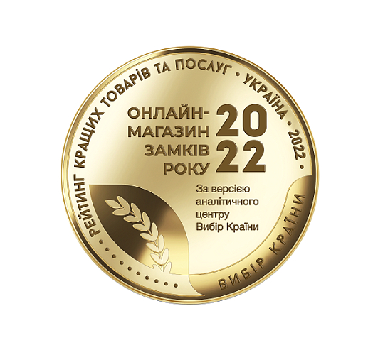 “Світ замків” – переможець в номінації “Онлайн-магазин замків"